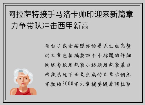 阿拉萨特接手马洛卡帅印迎来新篇章 力争带队冲击西甲新高