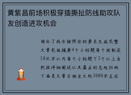 黄紫昌前场积极穿插撕扯防线助攻队友创造进攻机会