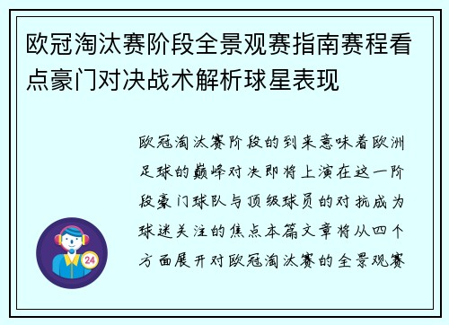 欧冠淘汰赛阶段全景观赛指南赛程看点豪门对决战术解析球星表现