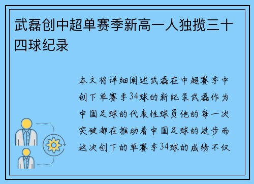 武磊创中超单赛季新高一人独揽三十四球纪录